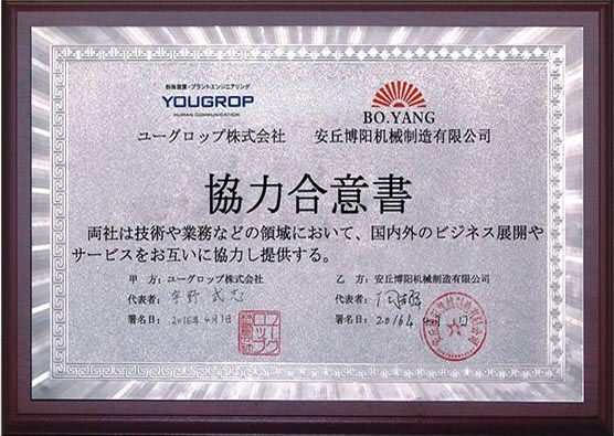 博陽機(jī)械日本株式會社合作協(xié)議