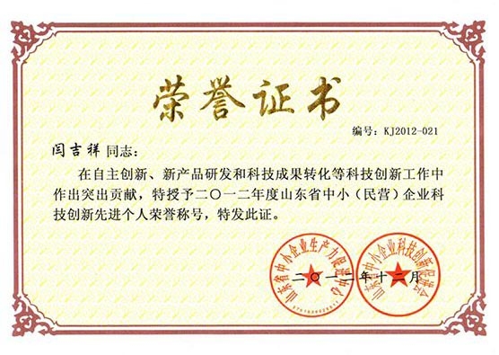 民營企業(yè)科技創(chuàng)新先進(jìn)個(gè)人