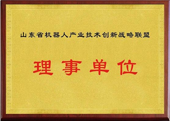 山東省機器人產(chǎn)業(yè)技術(shù)創(chuàng)新戰(zhàn)略聯(lián)盟會員單位
