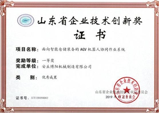 山東省企業(yè)技術(shù)創(chuàng)新獎證書—優(yōu)秀成果