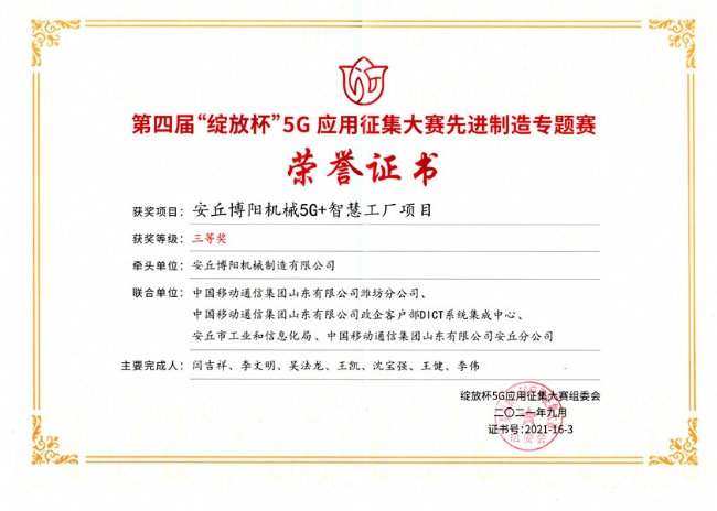 5g+智慧工廠項目三等獎18