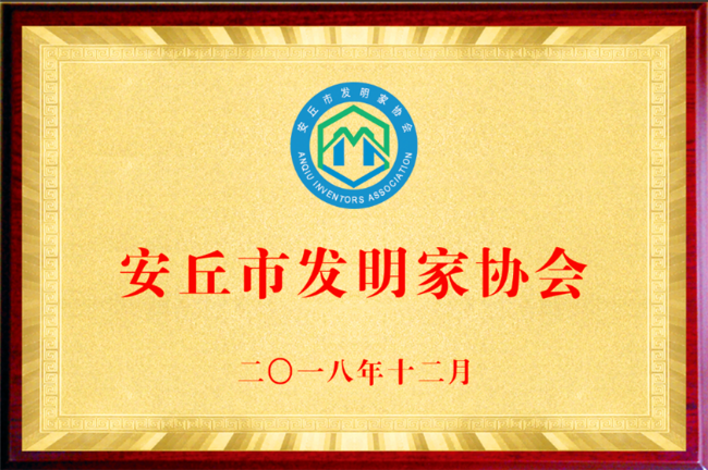 安丘市協(xié)會1