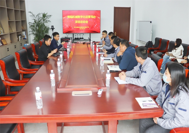 博陽機械數(shù)字化運營平臺項目啟動會圖片1