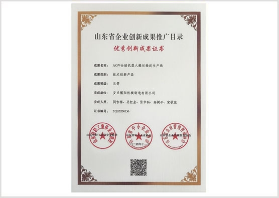 創(chuàng)新成果